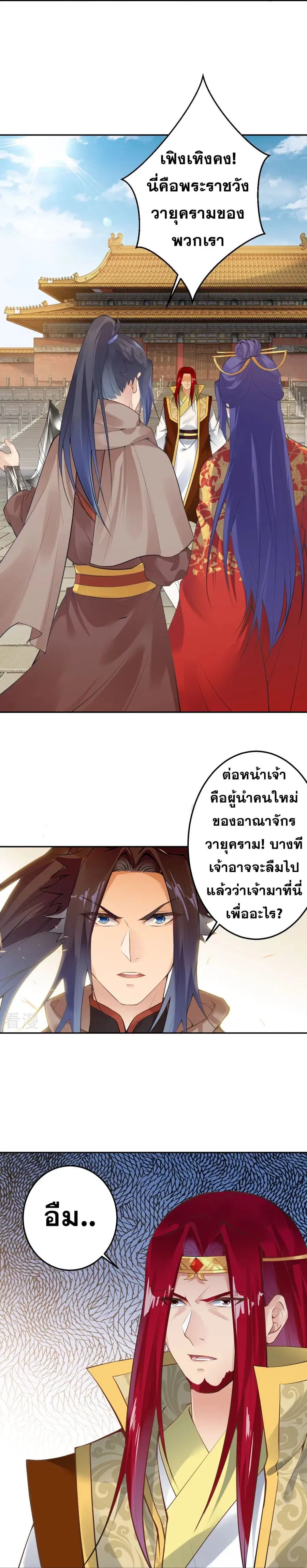 Against the Gods ตอนที่ 415 หน้า 16