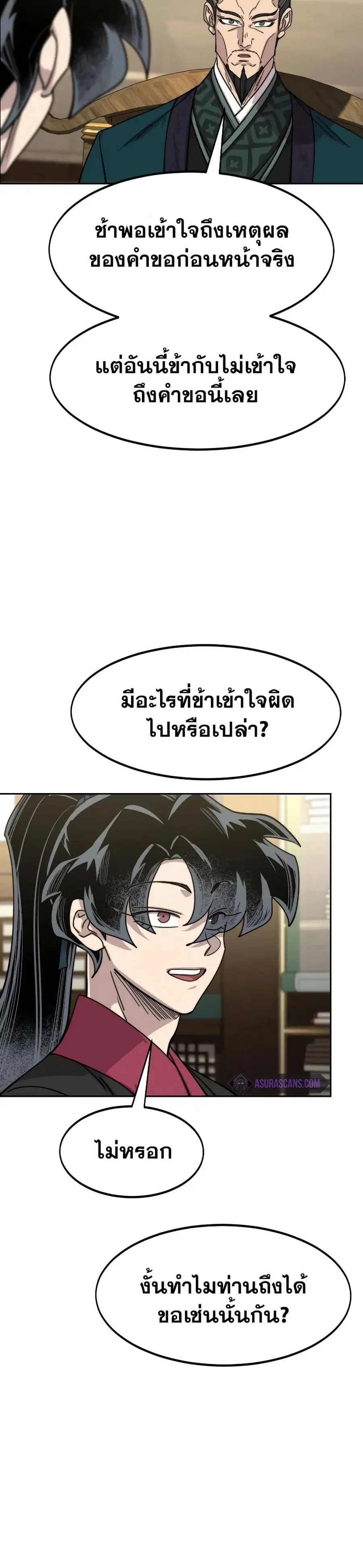 Return of the Mount Hua Sect ตอนที่ 138 หน้า 21