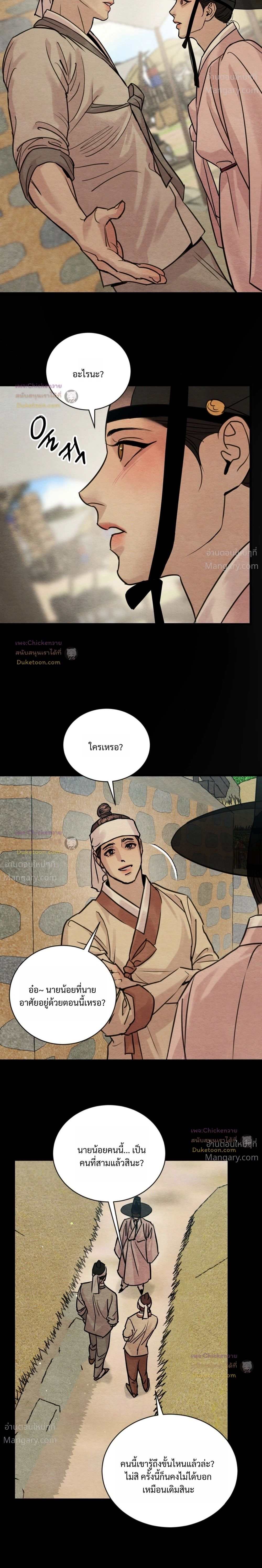 Painter of the Night – จิตรกรแห่งราตรี ตอนที่ 137 หน้า 9