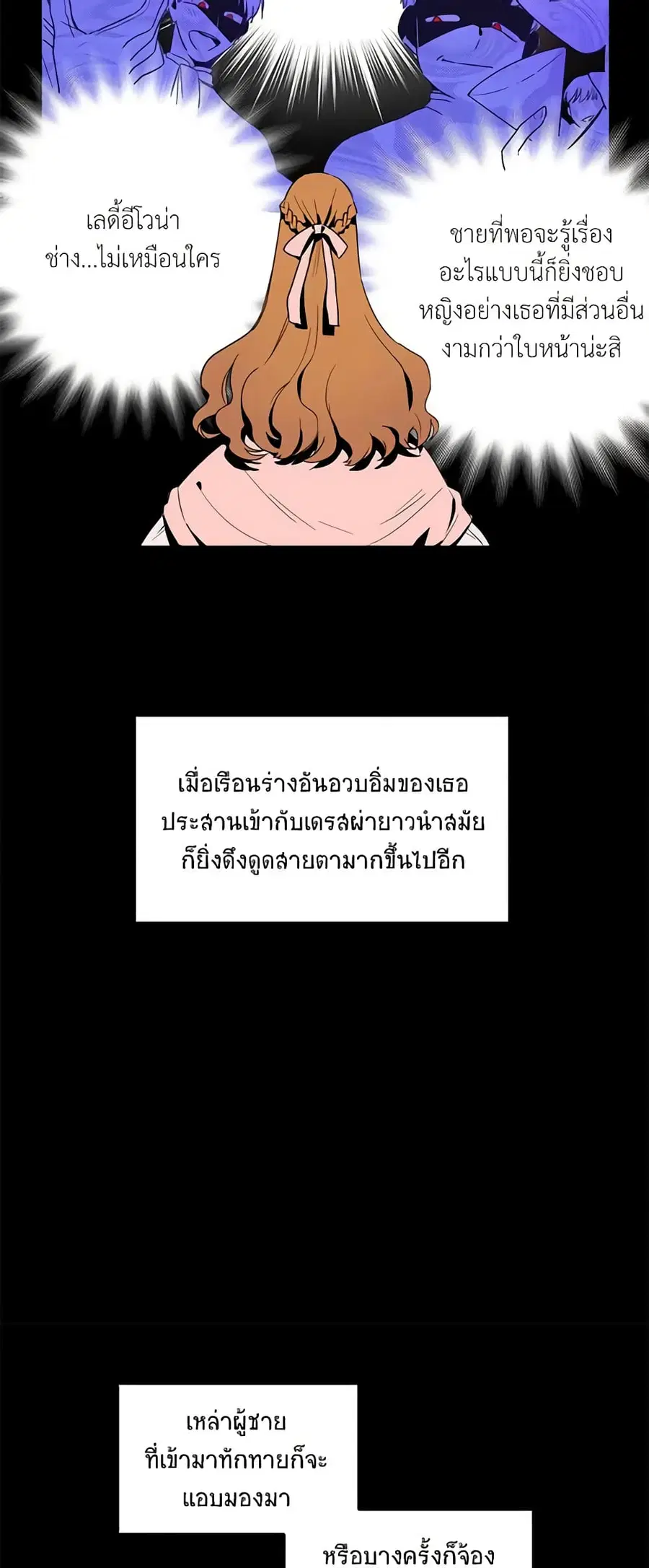 The Soulless Duchess ตอนที่ 1 หน้า 8