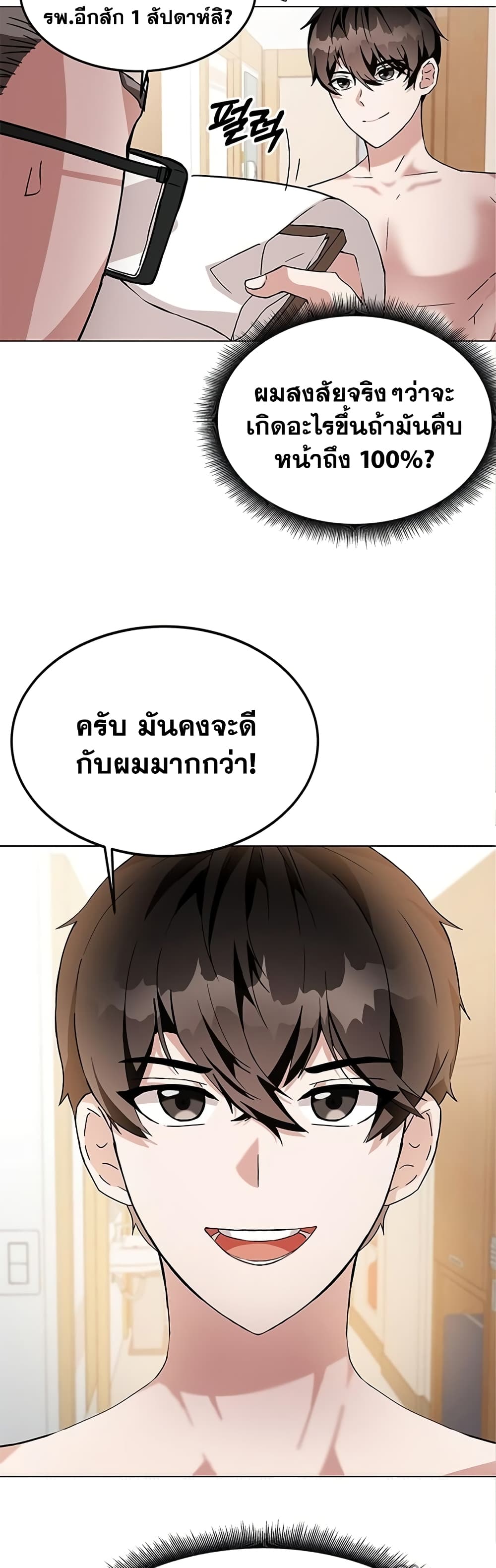 Transcension Academy สถาบันกวดวิชาสำหรับผู้เป็นเลิศ ตอนที่ 1 หน้า 91