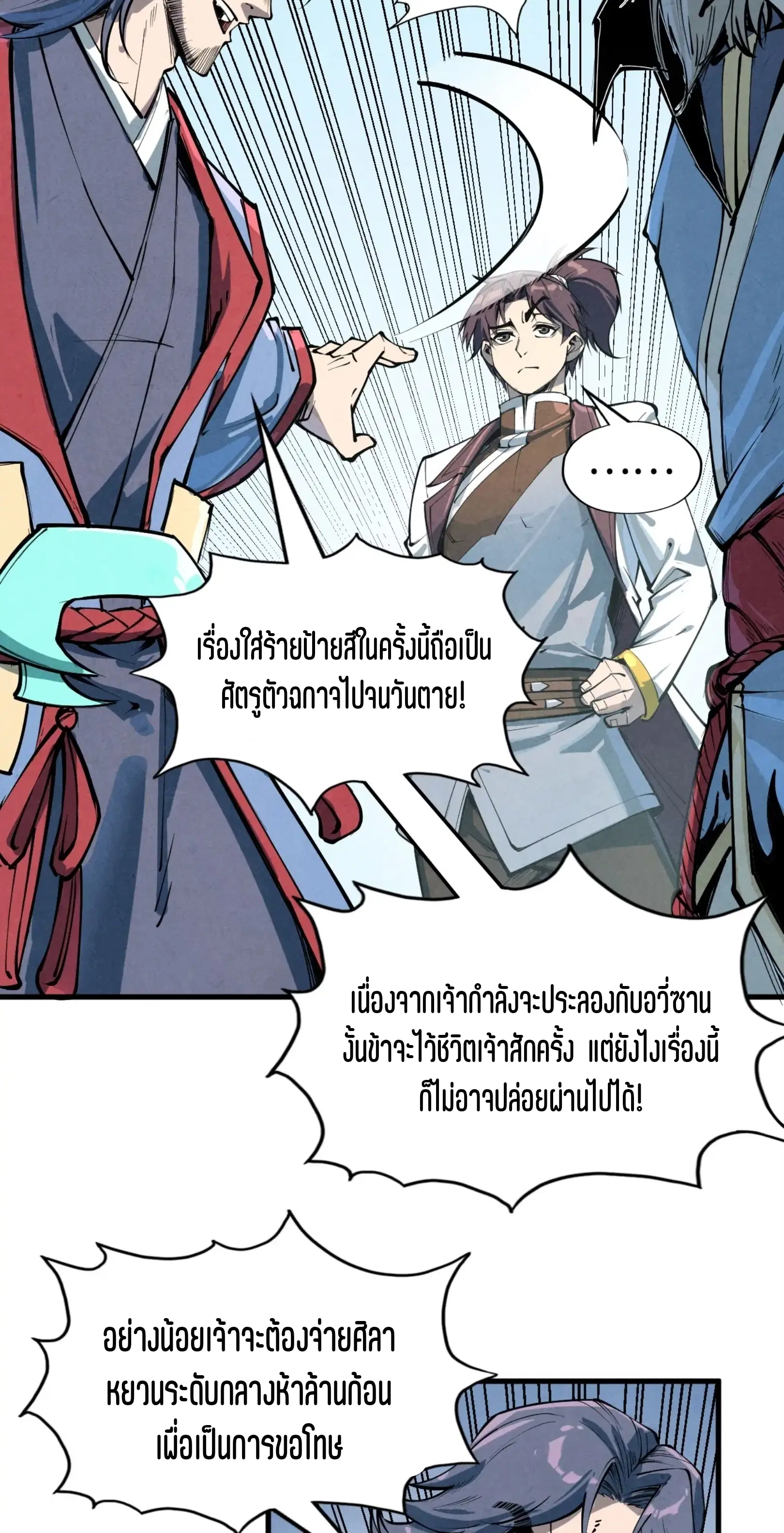 The Eternal Supreme ตอนที่ 213 หน้า 30