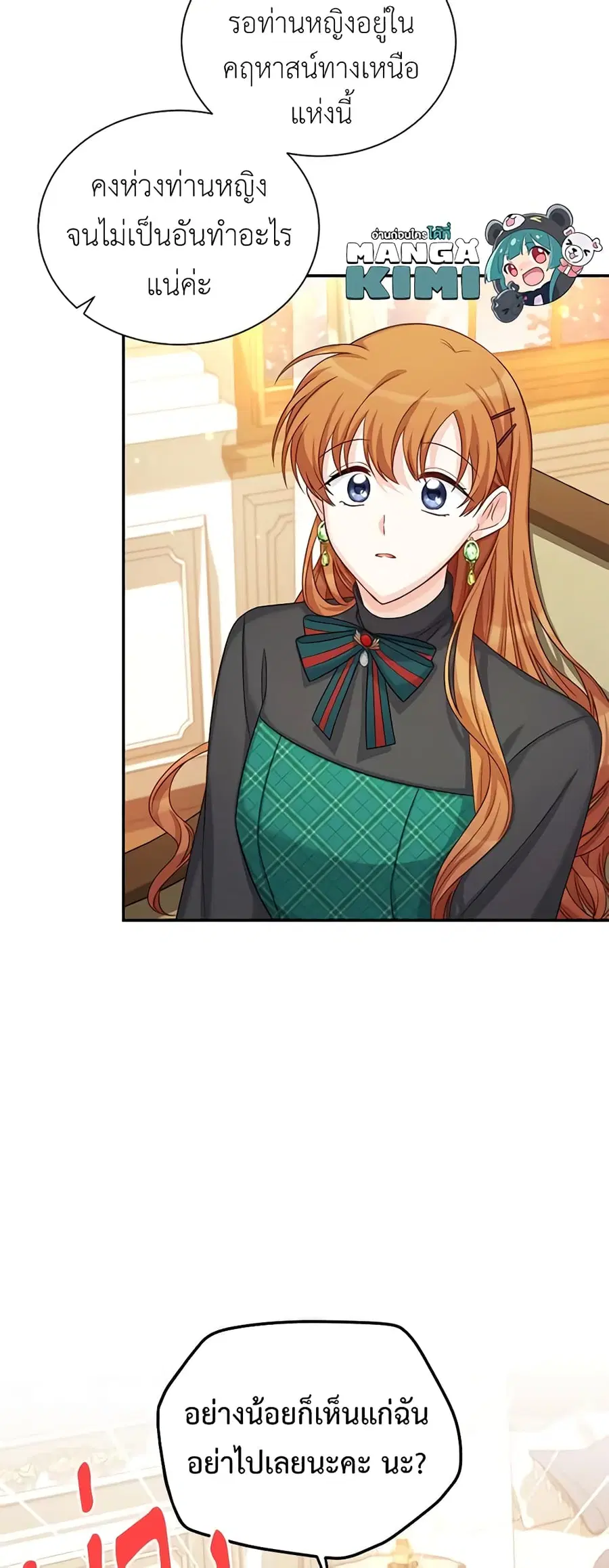 The Soulless Duchess ตอนที่ 73 หน้า 27