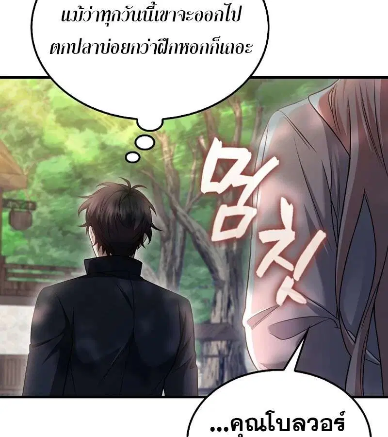 Mightiest Melee Magician สุดยอดจอมเวทย์สายประชิด ตอนที่ 47 หน้า 41