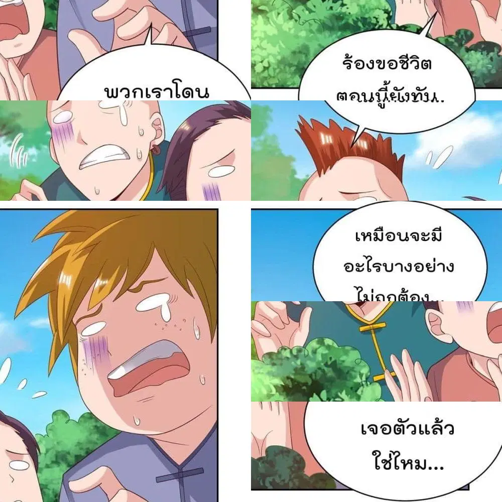 Rebirth Abandoned Less Return ตอนที่ 131 หน้า 10
