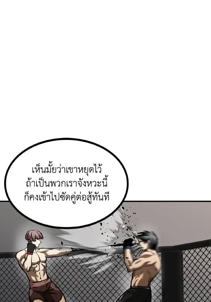 King of the Octagon ตอนที่ 54 หน้า 55
