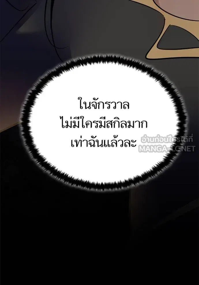 Return to Player ตอนที่ 173 หน้า 90