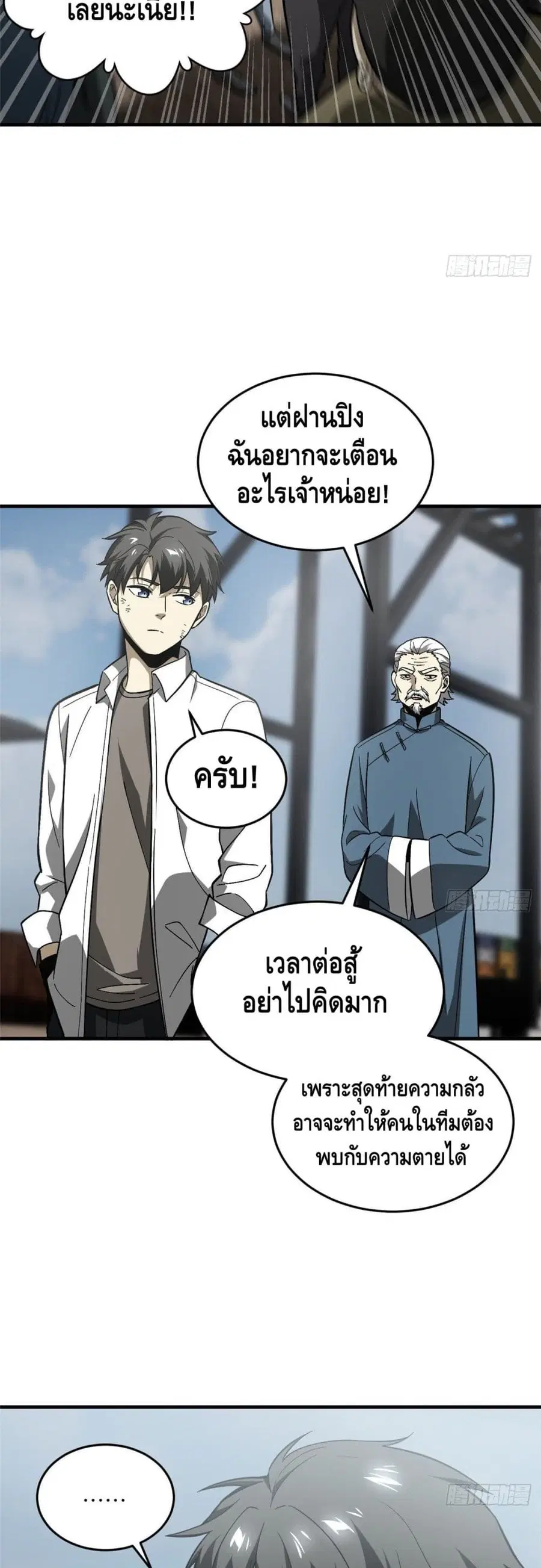 Global Martial Arts ตอนที่ 68 หน้า 17