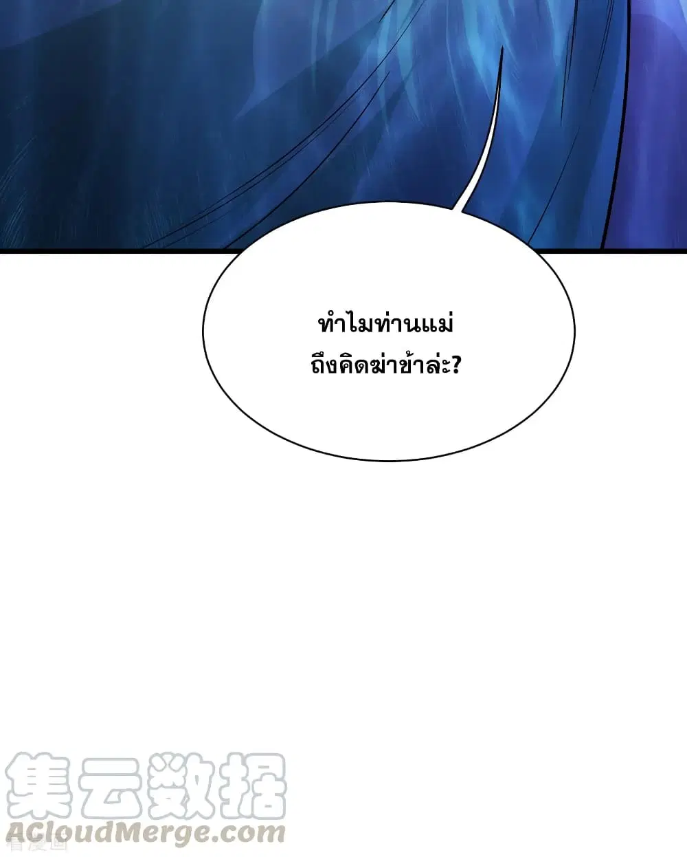 Matchless Emperor ตอนที่ 188 หน้า 46