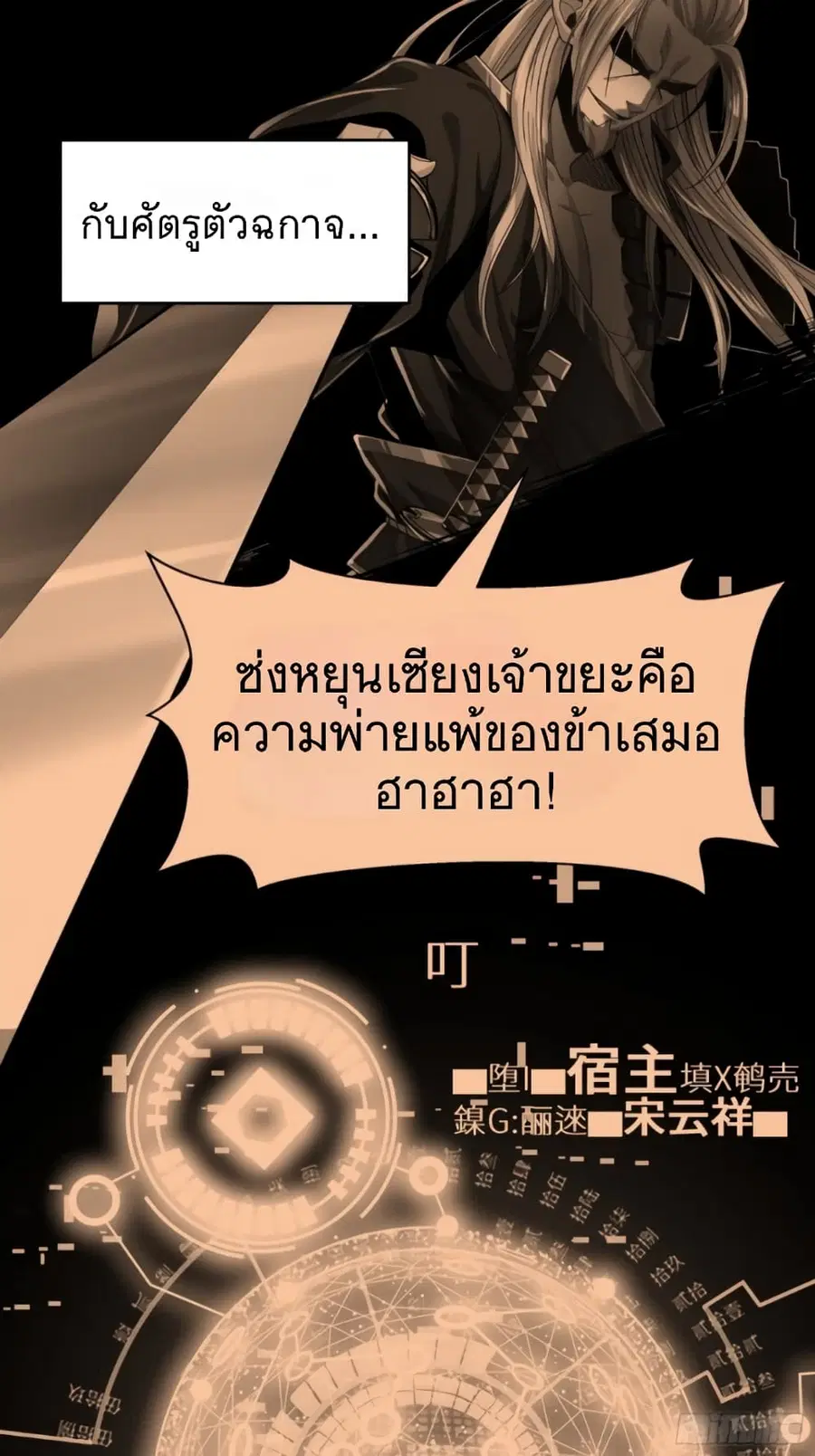 Legend of Star General ตอนที่ 11 หน้า 11