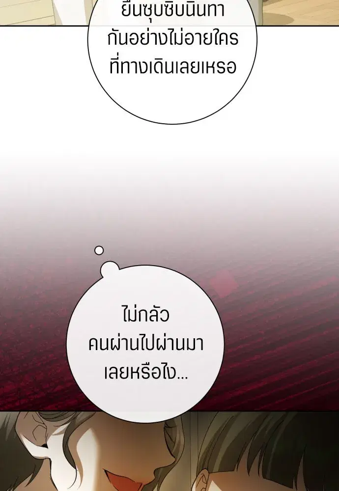 Your Throne ตอนที่ 194 หน้า 76
