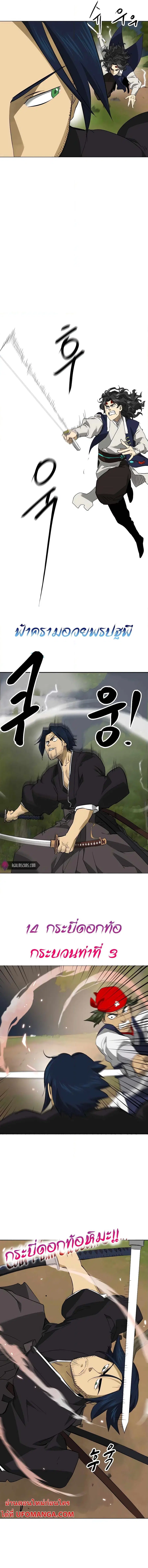 Infinite Level Up In Murim ตอนที่ 150 หน้า 13