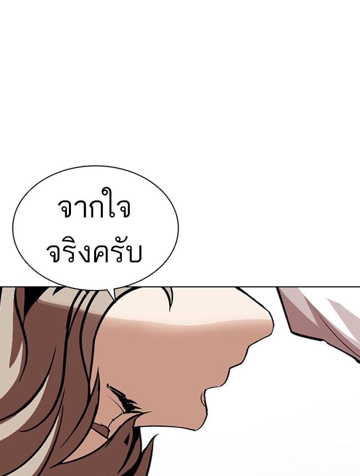Lookism ตอนที่ 398 หน้า 24