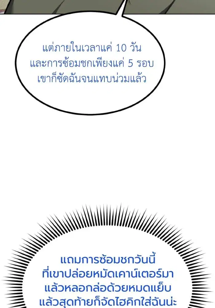 King of the Octagon ตอนที่ 119 หน้า 98