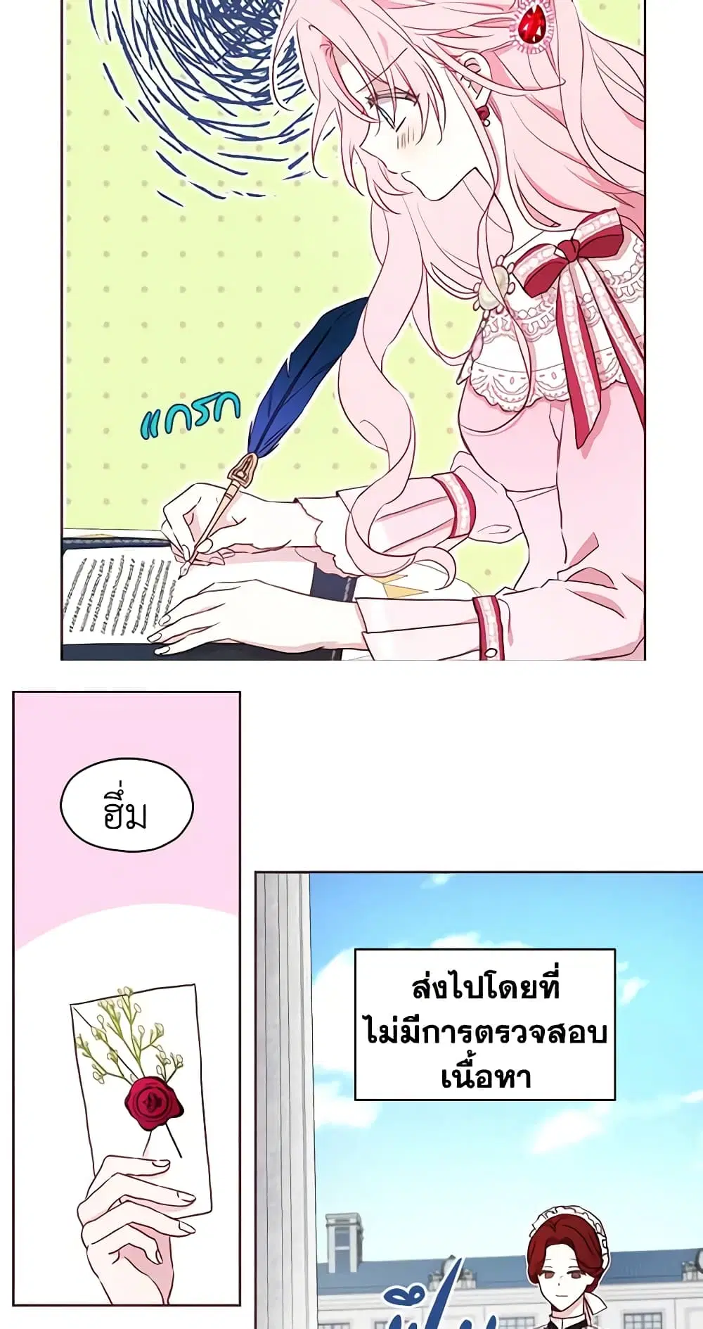 Seduce the Villain’s Father ตอนที่ 20 หน้า 15