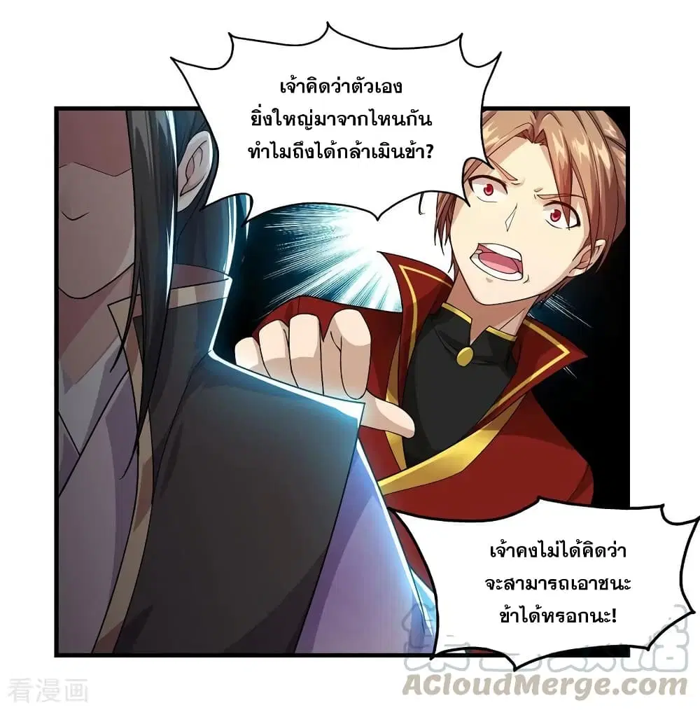 Matchless Emperor ตอนที่ 3 หน้า 21