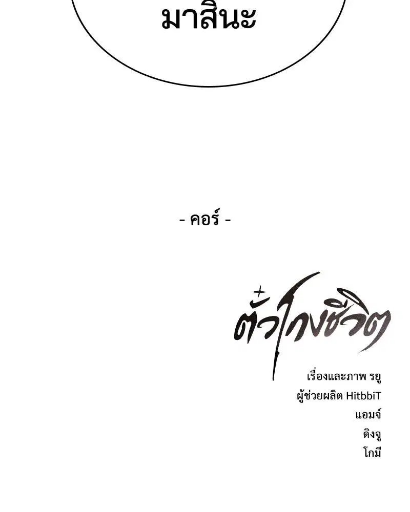 The Boy of Death ตอนที่ 103 หน้า 149