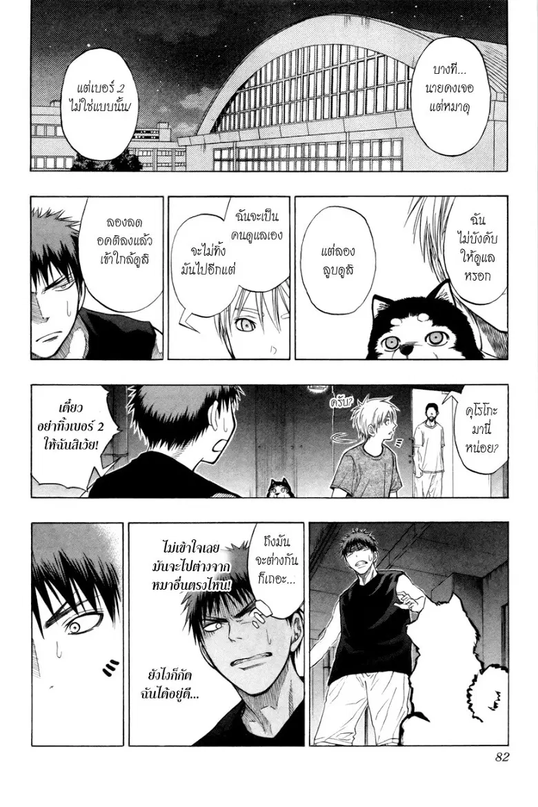 Kuroko no Basuke ตอนที่ 74 หน้า 16