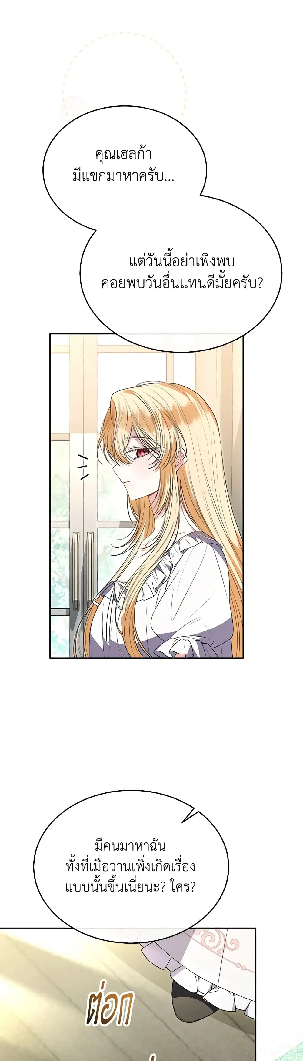 The Real Daughter Is Back ตอนที่ 106 หน้า 17