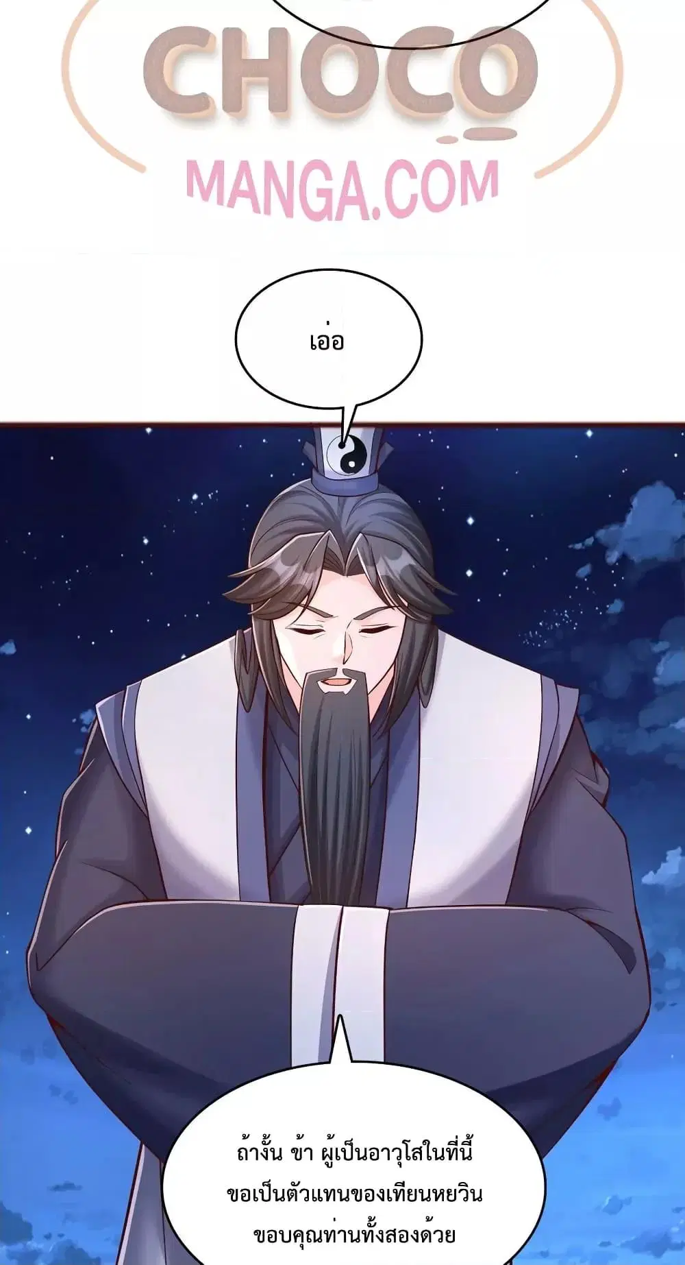 I Can Become A Sword God ตอนที่ 81 หน้า 20