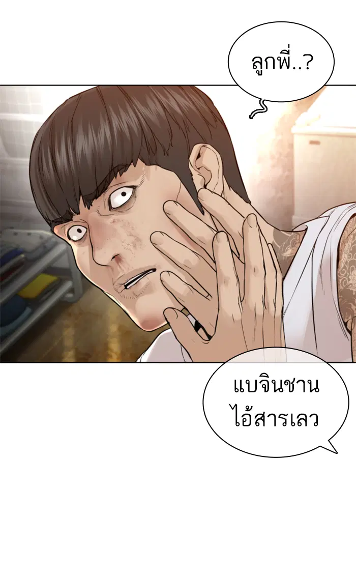 How to Fight ตอนที่ 143 หน้า 27