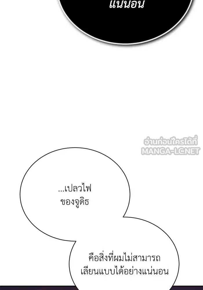 The Lazy Lord Masters the Sword ตอนที่ 109 หน้า 21