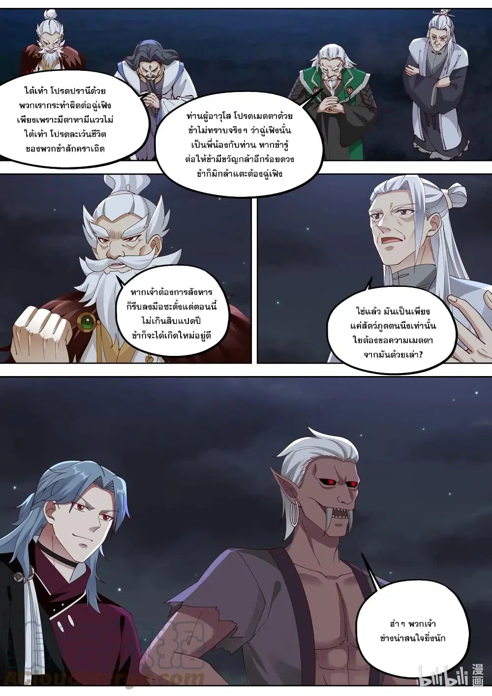 Martial God Asura ตอนที่ 366 หน้า 4