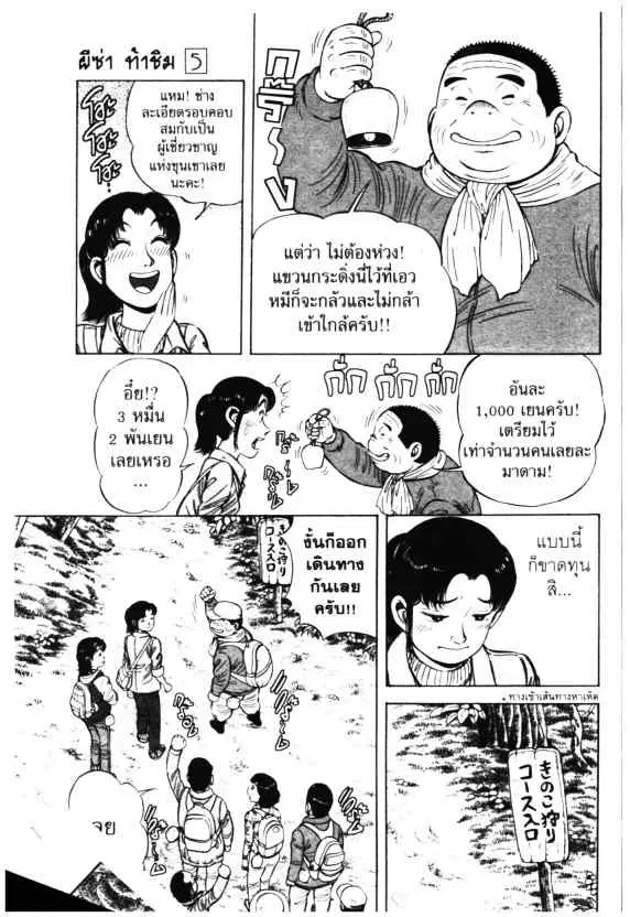 Kachuu Hana ตอนที่ 31 หน้า 17