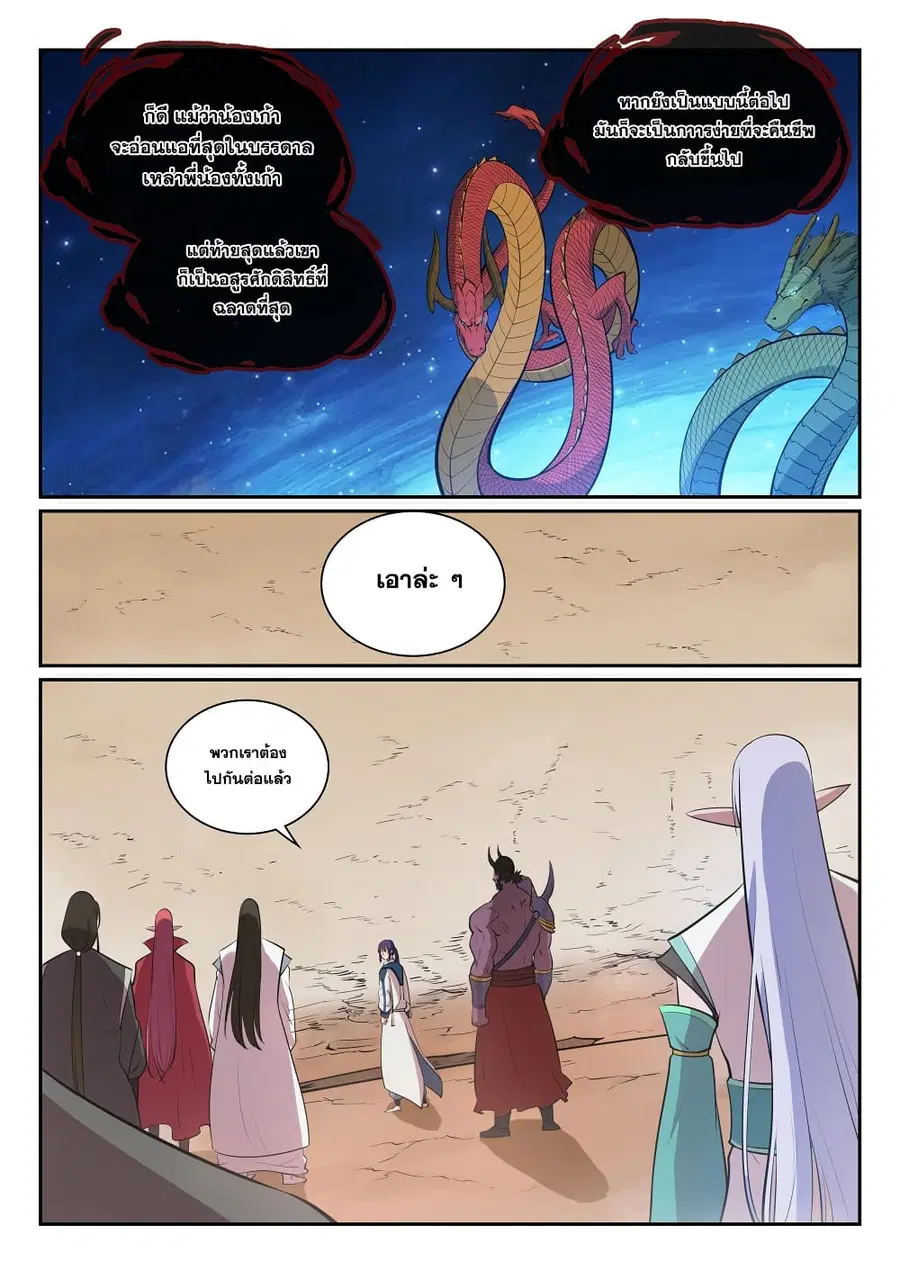 Bailian Chengshen ตอนที่ 288 หน้า 12