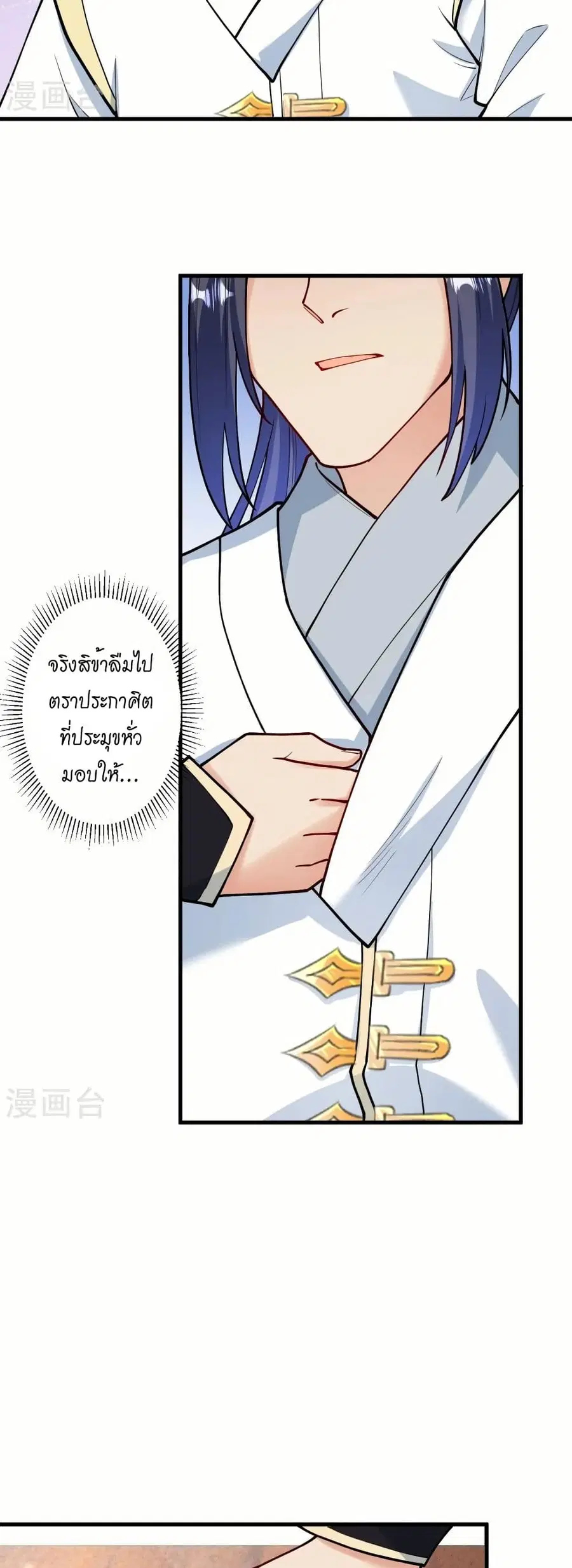 Against the Gods ตอนที่ 597 หน้า 31