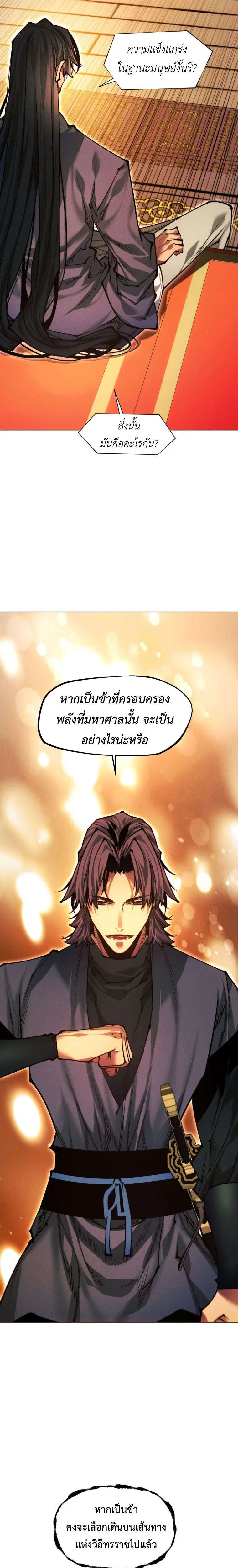 A Modern Man Who Got Transmigrated Into the Murim World ตอนที่ 166 หน้า 37