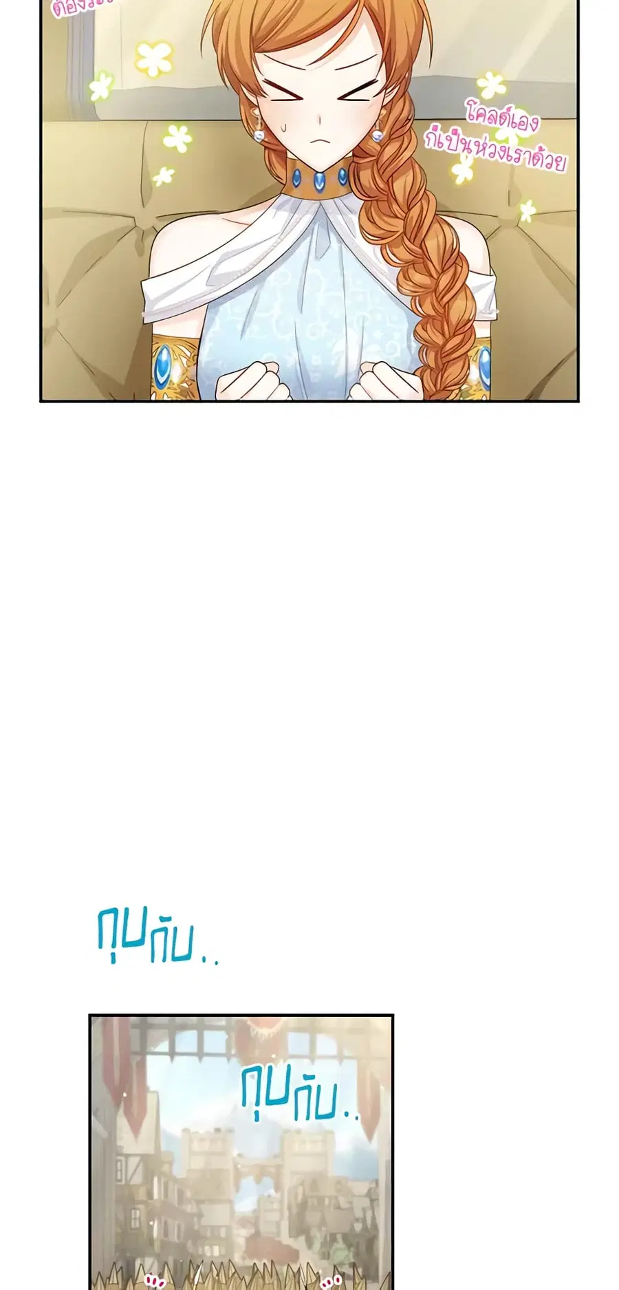 The Soulless Duchess ตอนที่ 49 หน้า 6