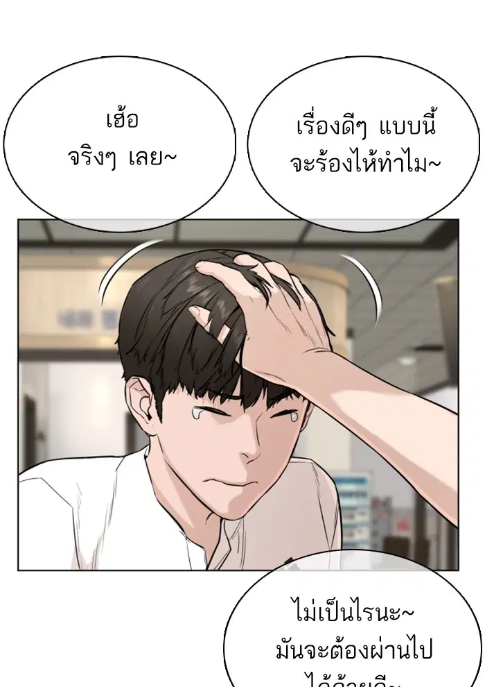 How to Fight ตอนที่ 26 หน้า 188