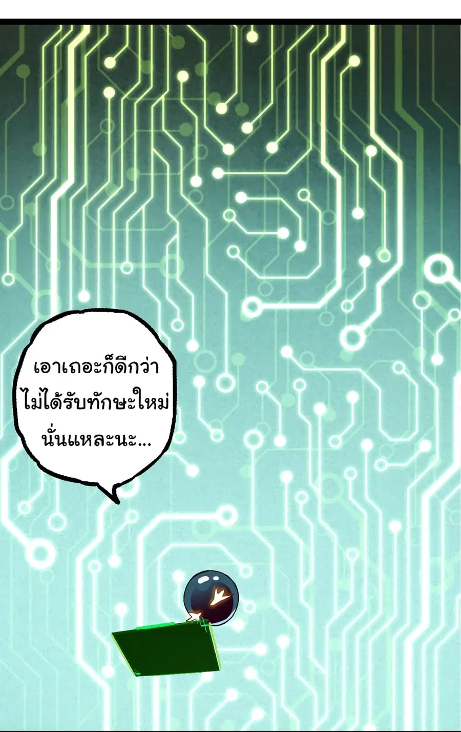 Evolution from the Big Tree ตอนที่ 98 หน้า 51