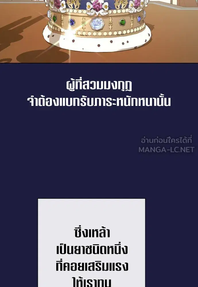 Your Throne ตอนที่ 173 หน้า 45