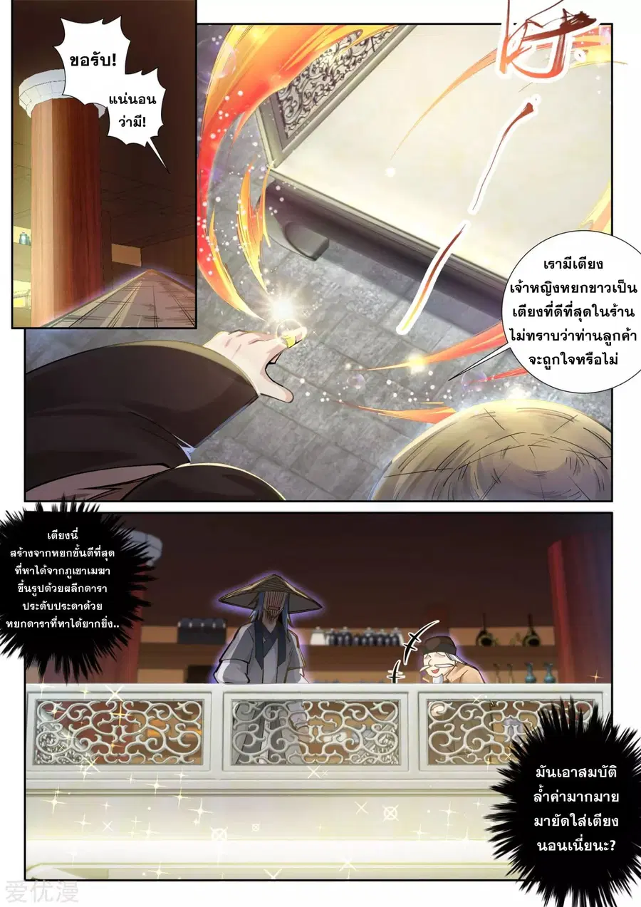 Against the Gods ตอนที่ 76 หน้า 6