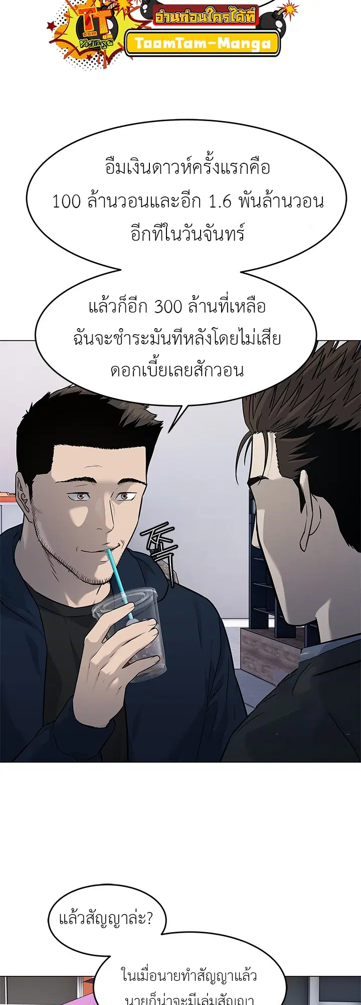 God of Blackfield ตอนที่ 186 หน้า 22