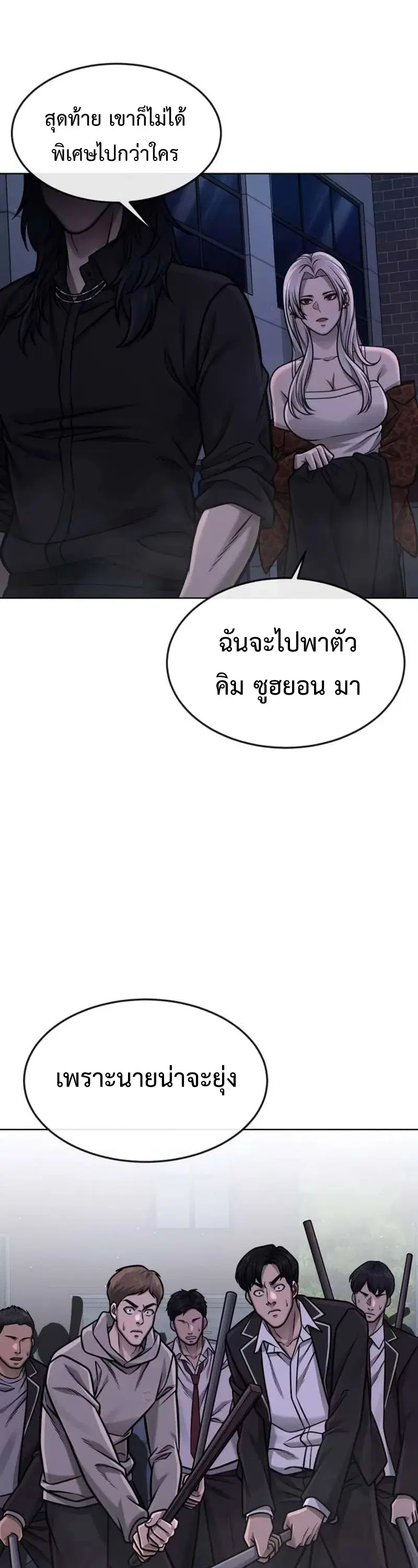Quest Supremacy ตอนที่ 135 หน้า 65