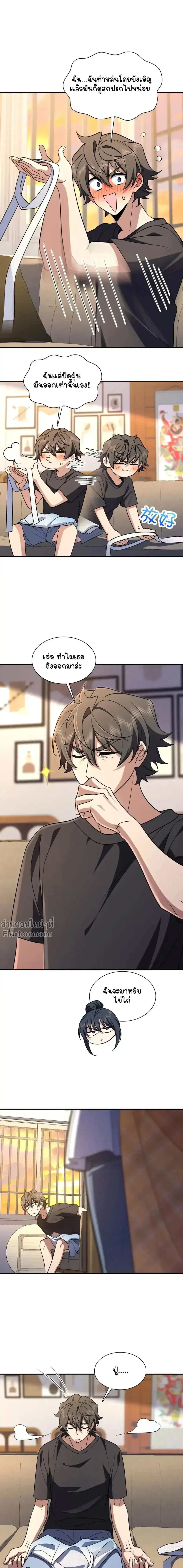 My Wife Is From a Thousand Years Ago ตอนที่ 198 หน้า 7
