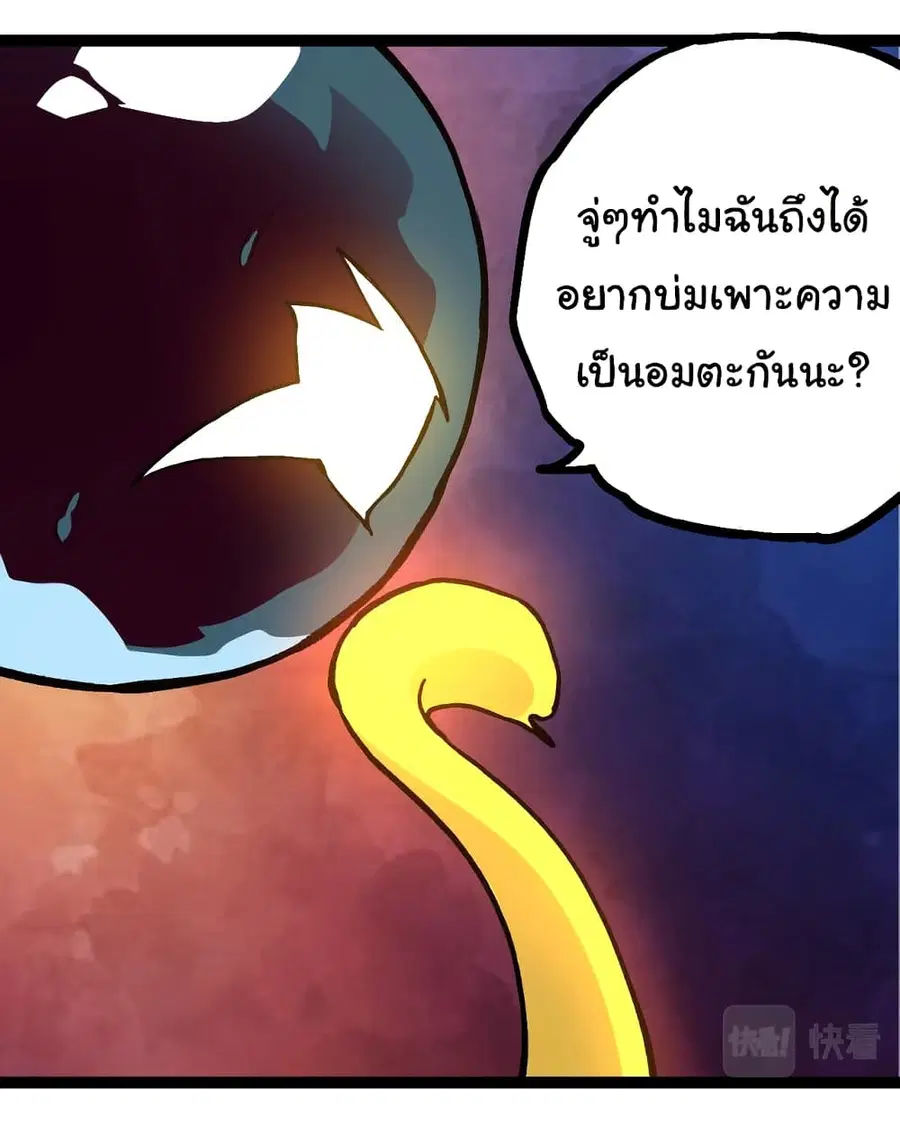 Evolution from the Big Tree ตอนที่ 70 หน้า 48