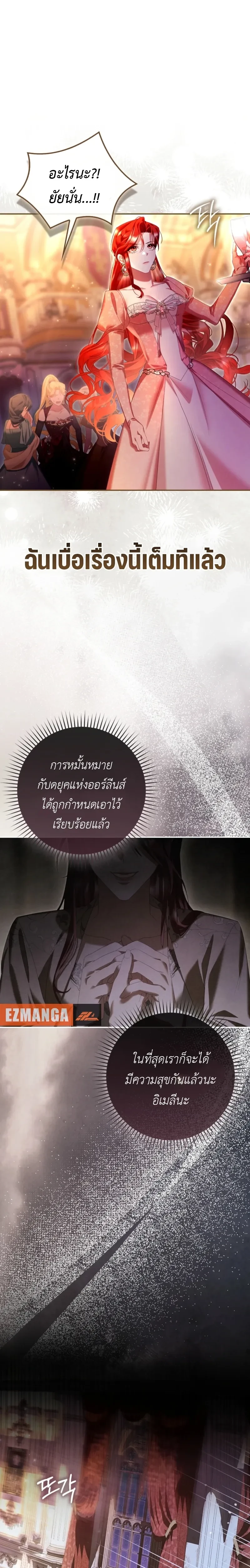 A Sham Marriage with Unexpected Benefits – การแต่งงานจอมปลอมที่มาพร้อมกับผลประโยชน์ไม่คาดฝัน ตอนที่ 1 หน้า 17