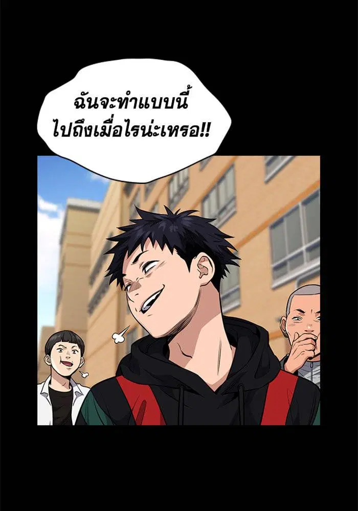 True Education ตอนที่ 4 หน้า 87