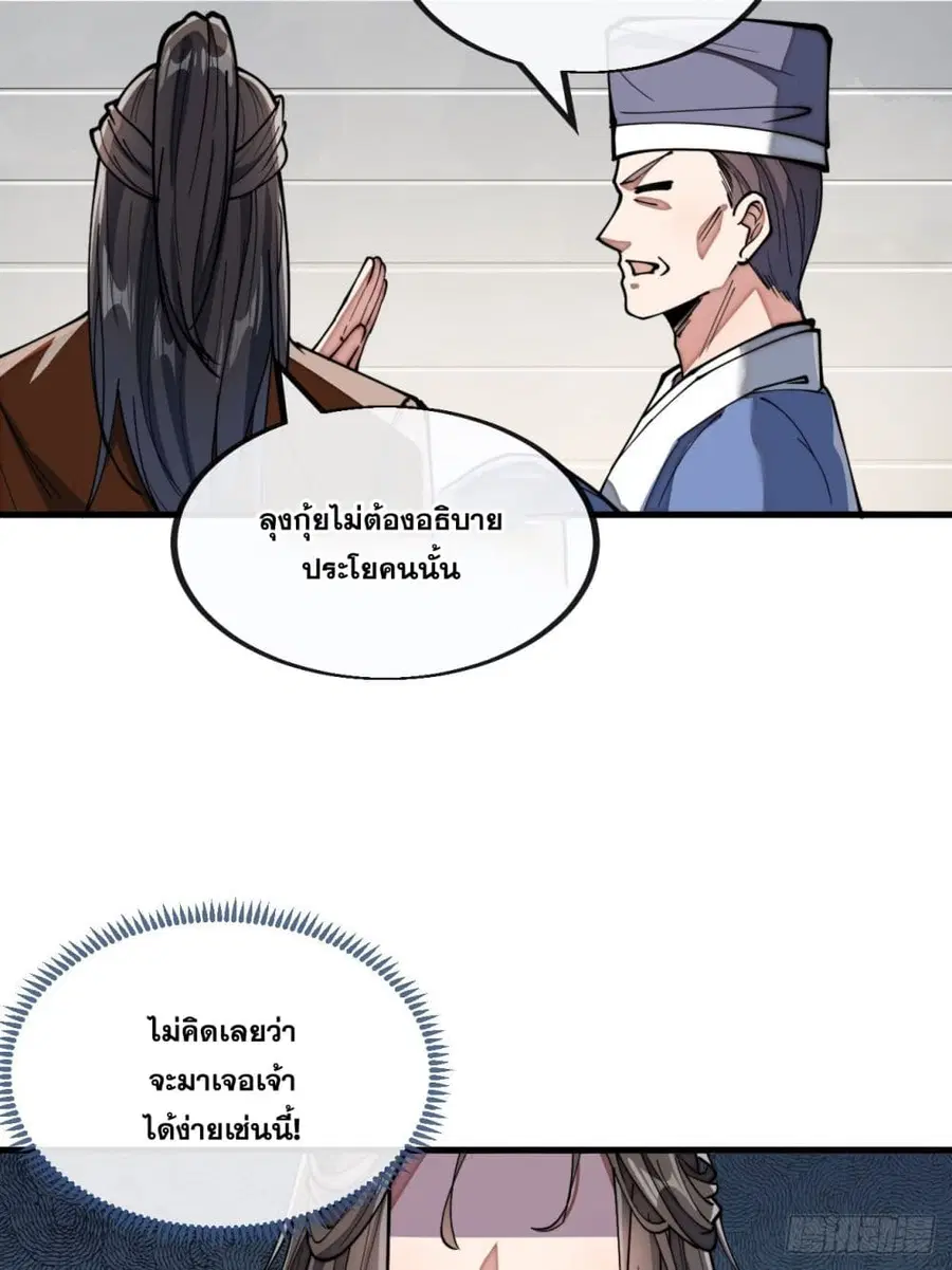 I’m Really Not the Son of Luck ตอนที่ 78 หน้า 34