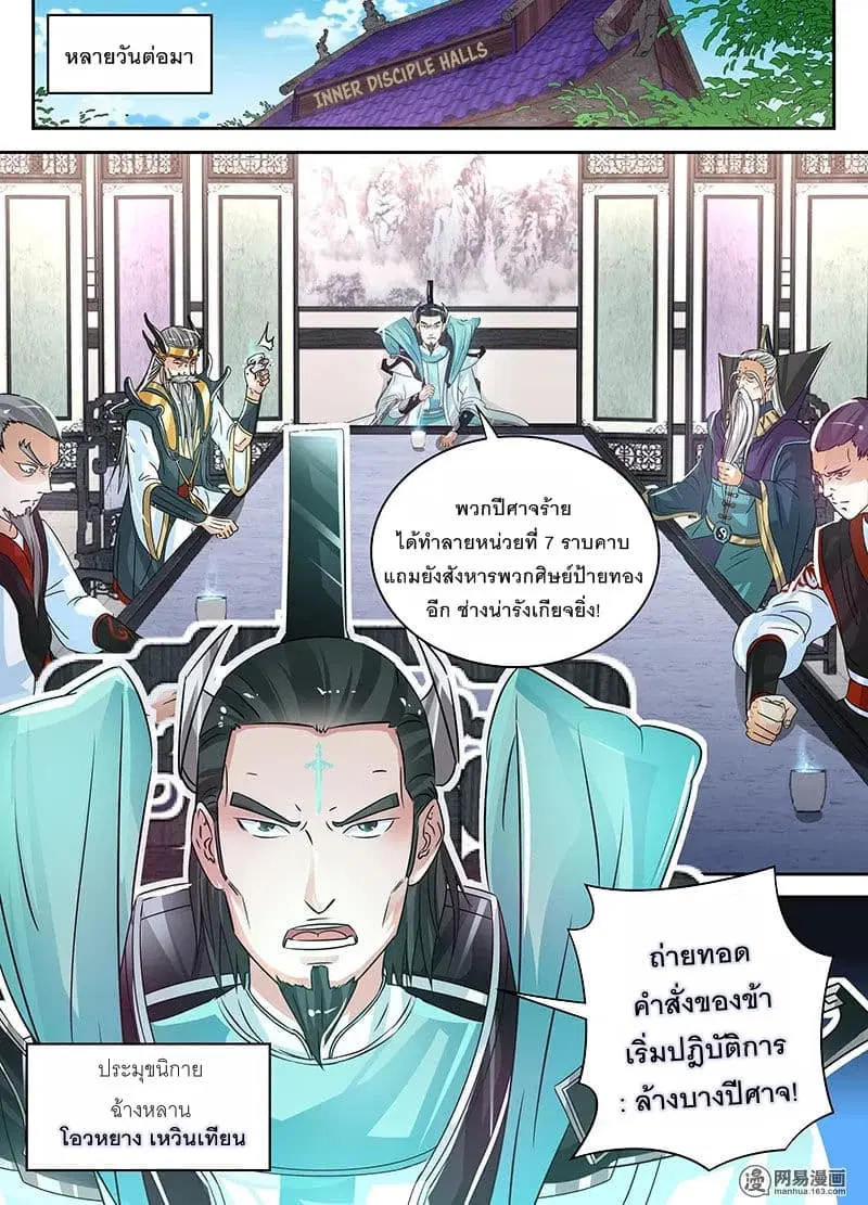 Yong Heng Zhi Zun ตอนที่ 55 หน้า 8
