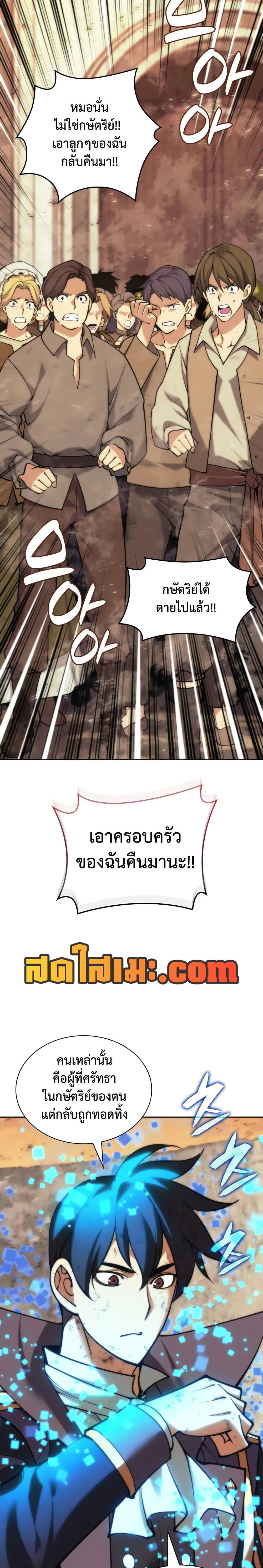 Overgeared จ้าวแห่งยุทธภัณฑ์ ตอนที่ 281 หน้า 17