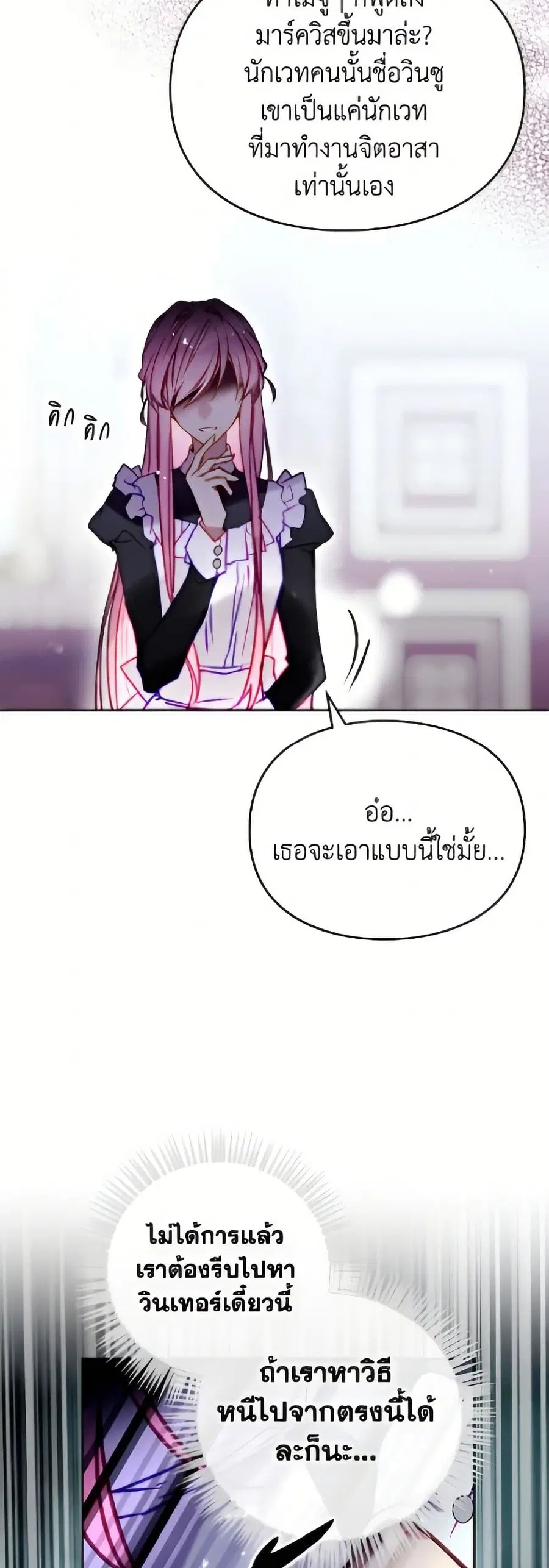 Death Is The Only Ending For The Villainess ตอนที่ 174 หน้า 8