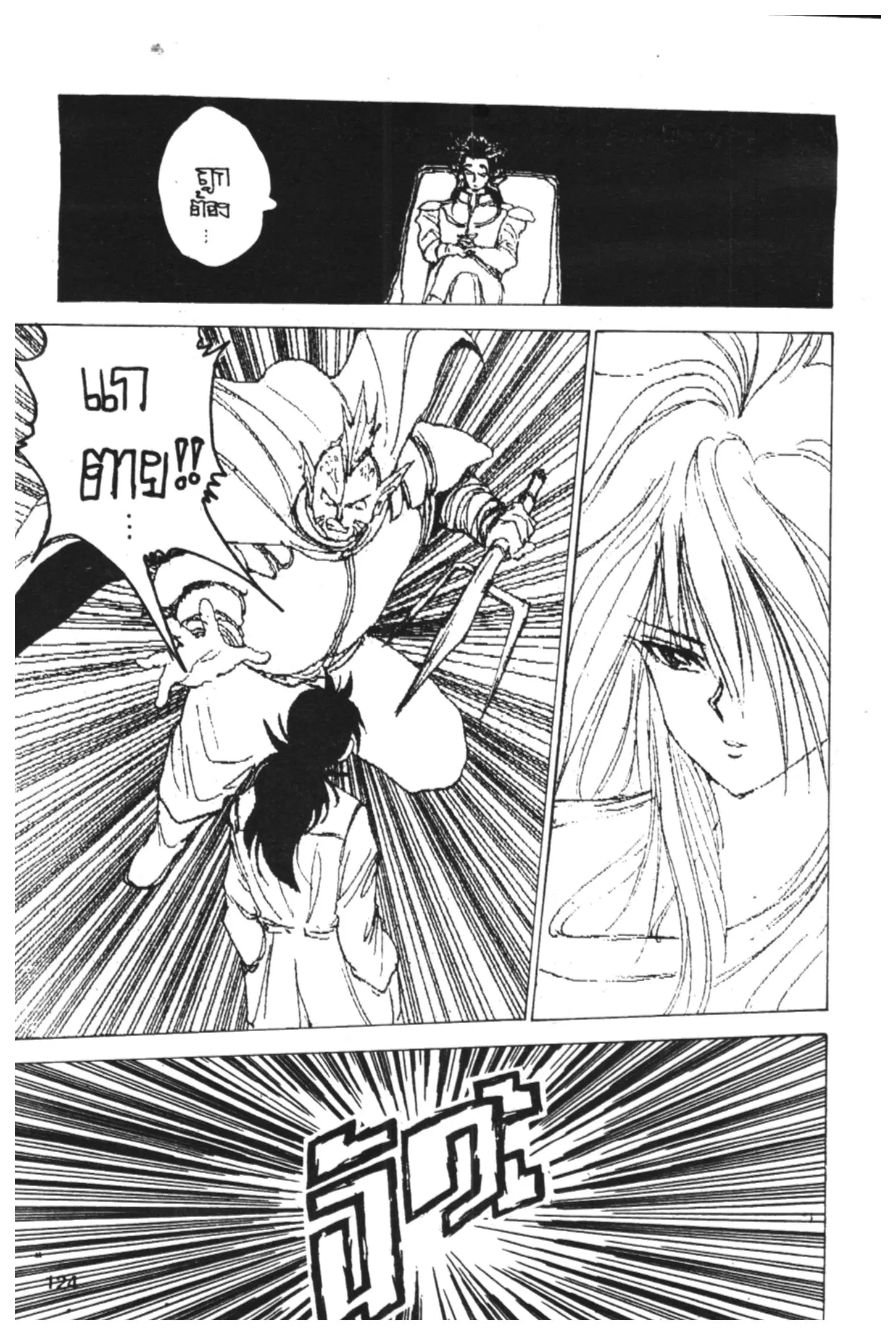 Yu Yu Hakusho ตอนที่ 147 หน้า 18