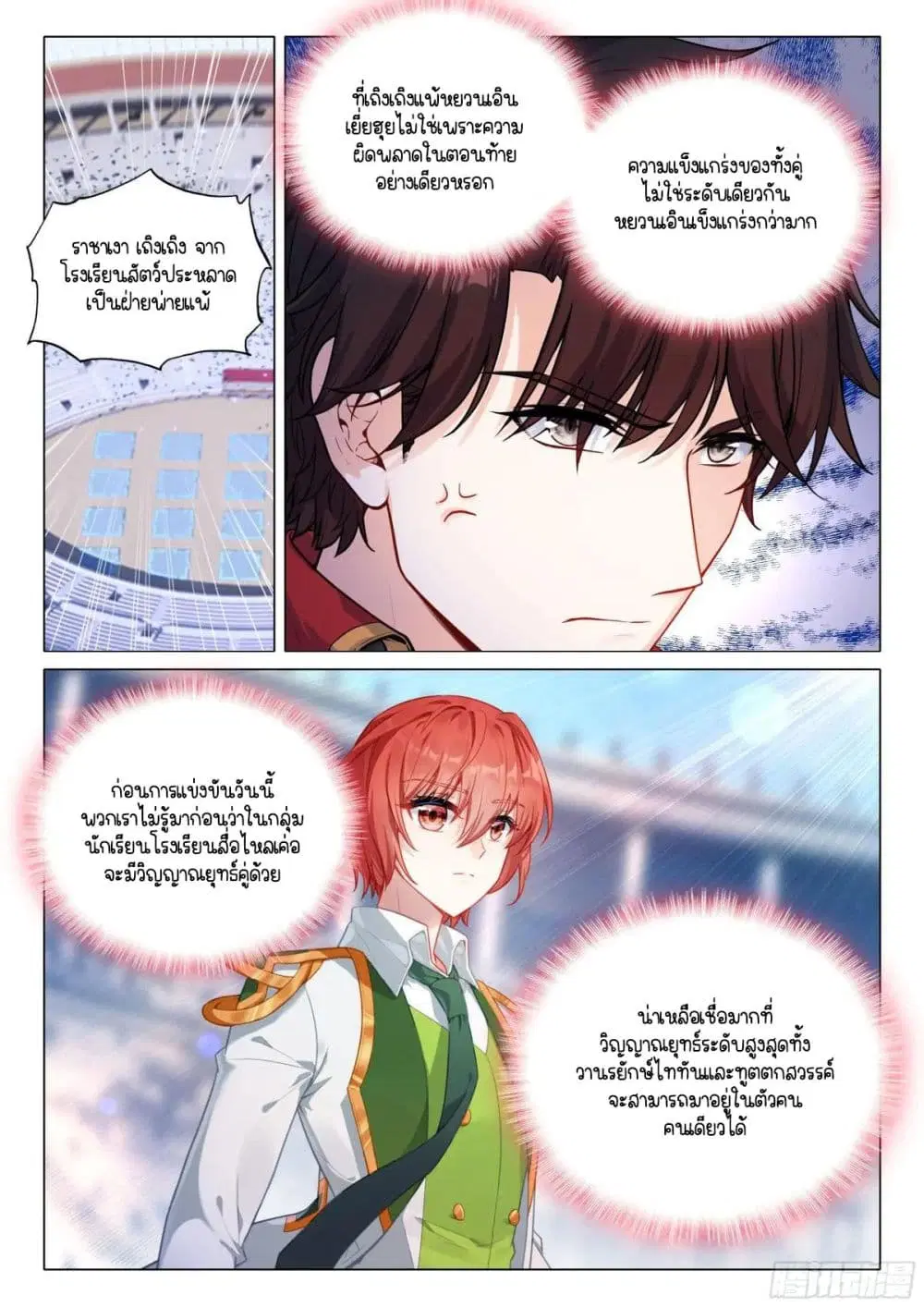 Douluo Dalu III: Longwang Chuanshuo ตอนที่ 352 หน้า 11