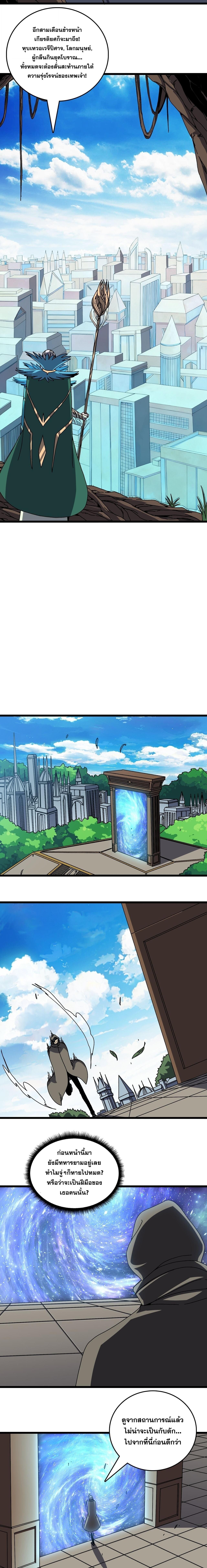 Starting as the Black Dragon BOSS เริ่มต้นในฐานะ บอสมังกรดำเวลตัน ตอนที่ 84 หน้า 4