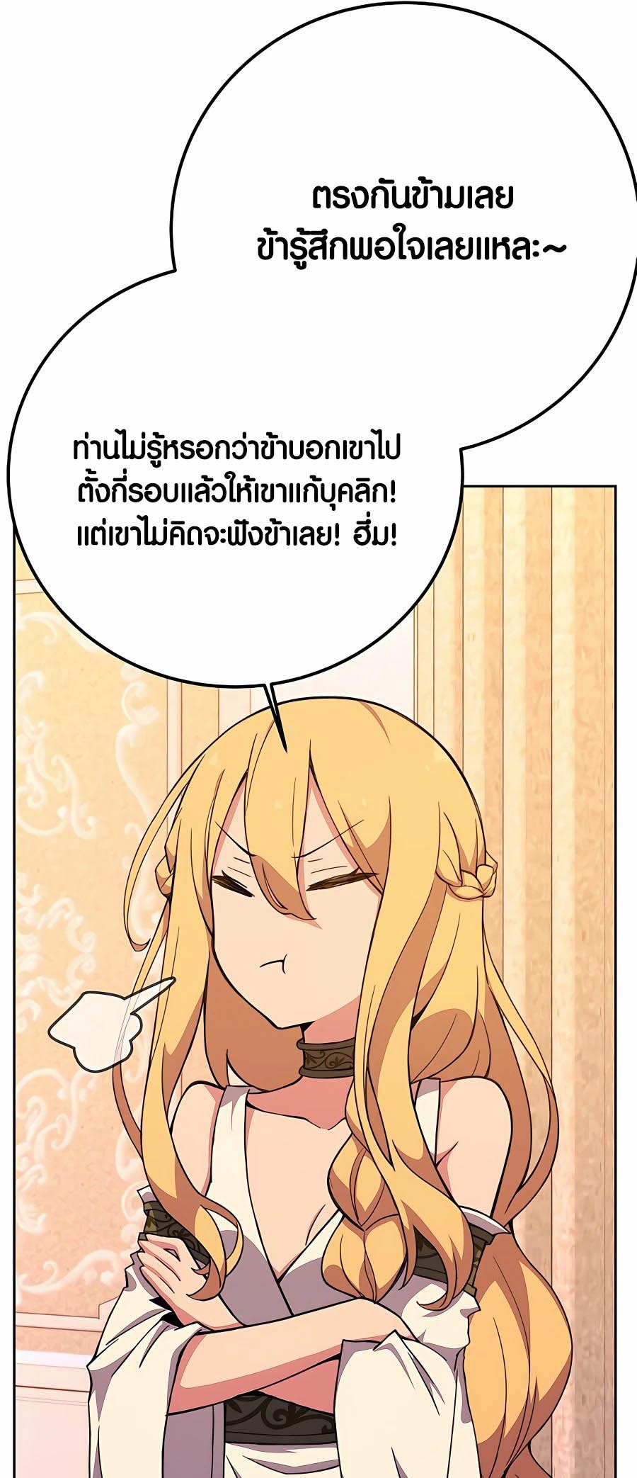The Part-Time Land of the Gods ตอนที่ 53 หน้า 66